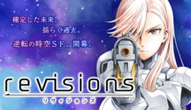 revisions リヴィジョンズ