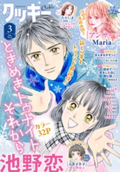 クッキー 2026年3月号 電子版 のサムネイル