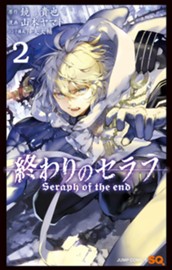 終わりのセラフ 2 のサムネイル