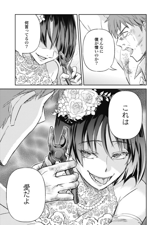 致死量の妻