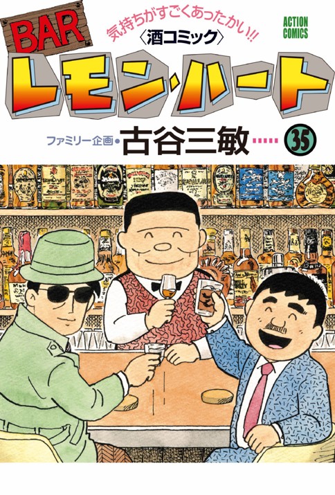 BARレモン・ハート