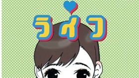 キャンディライフ