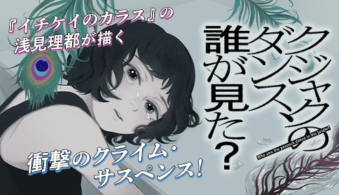 クジャクのダンス、誰が見た？