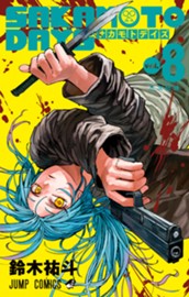 SAKAMOTO DAYS 8 のサムネイル