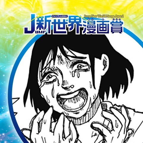 洗濯屋さん／22年10月期JUMP新世界漫画賞／週刊少年ジャンプ