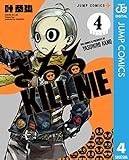 きるる KILL ME 4 (ジャンプコミックスDIGITAL)