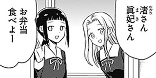 第155話 かぐや様を語りたい 原作 赤坂アカ 漫画 G3井田 となりのヤングジャンプ