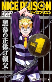 NICE PRISON 1 のサムネイル