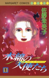 木綿の天使たち 1 のサムネイル