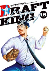 ドラフトキング 18 のサムネイル
