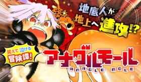 アナグルモール