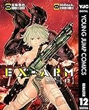 EX-ARM エクスアーム リマスター版 12 (ヤングジャンプコミックスDIGITAL)