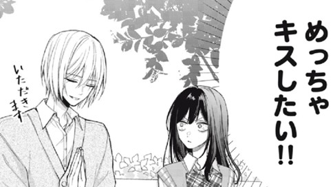 彼氏様には敵わない