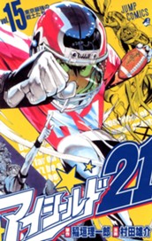 アイシールド21 15 のサムネイル