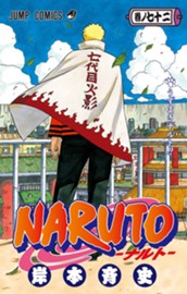 NARUTO―ナルト― モノクロ版 72 のサムネイル