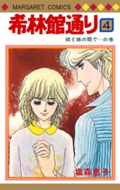 希林館通り 4 のサムネイル