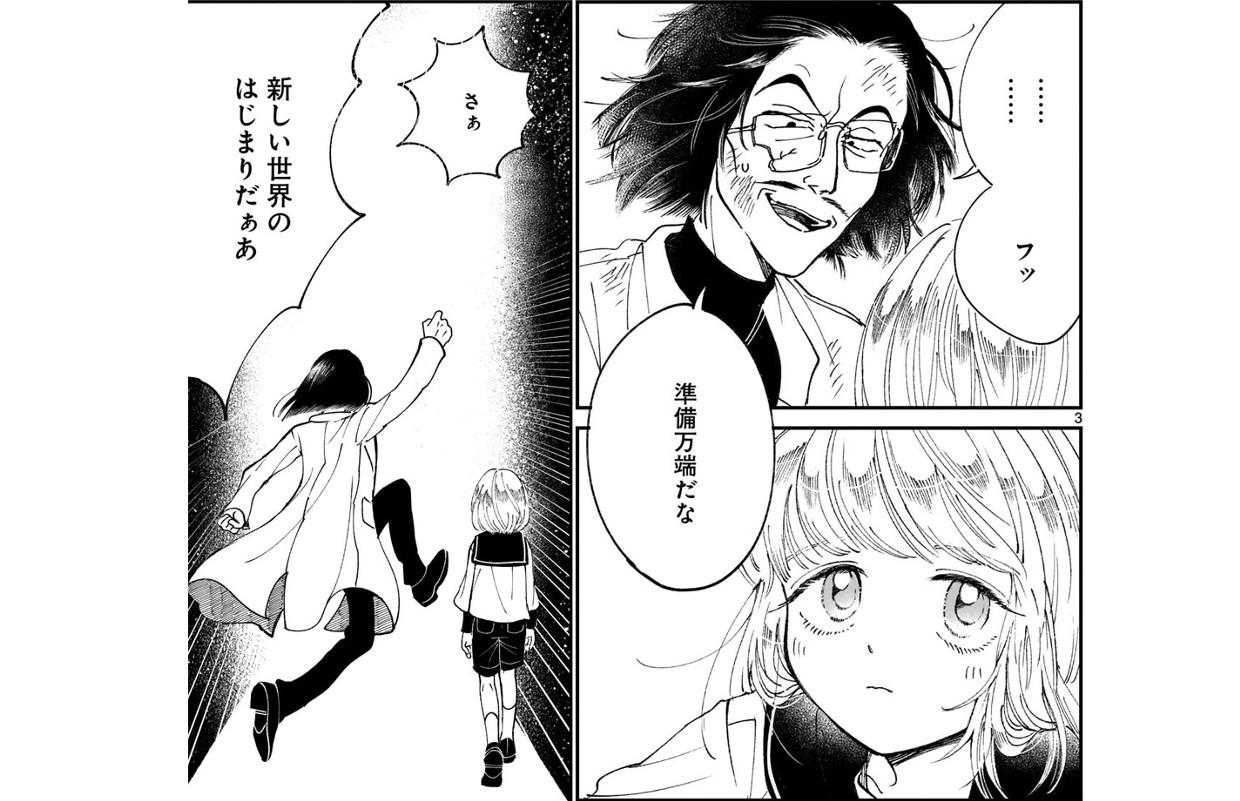 プロローグは終末で