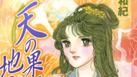 天の果て地の限り