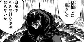 第74話 呪術廻戦 芥見下々 少年ジャンプ