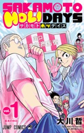 SAKAMOTO HOLIDAYS 1 のサムネイル