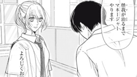 エースの先輩とマネ業することになりました。