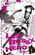 LASBOSS×HERO 1 (少年サンデーコミックス)