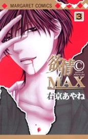 欲情(C)MAX モノクロ版 3 のサムネイル