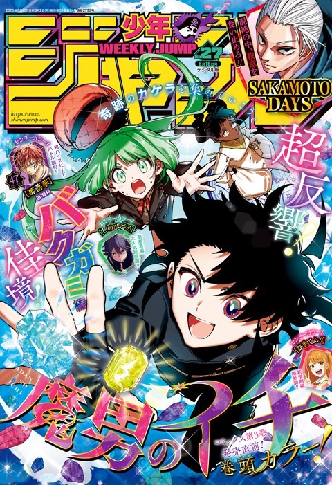 週刊少年ジャンプ 2025年27号