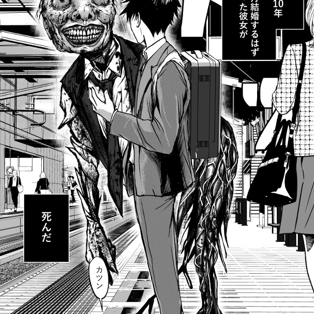 どどめ色の世界へようこそ