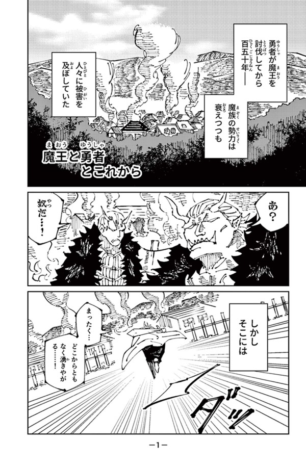魔王と勇者とこれから