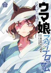 ウマ娘 プリティーダービー スターブロッサム 7 のサムネイル