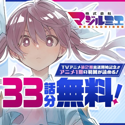 株式会社マジルミエ