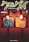 クニゲイ~大國大学藝術学部映画学科~ 4 (ジャンプコミックス)