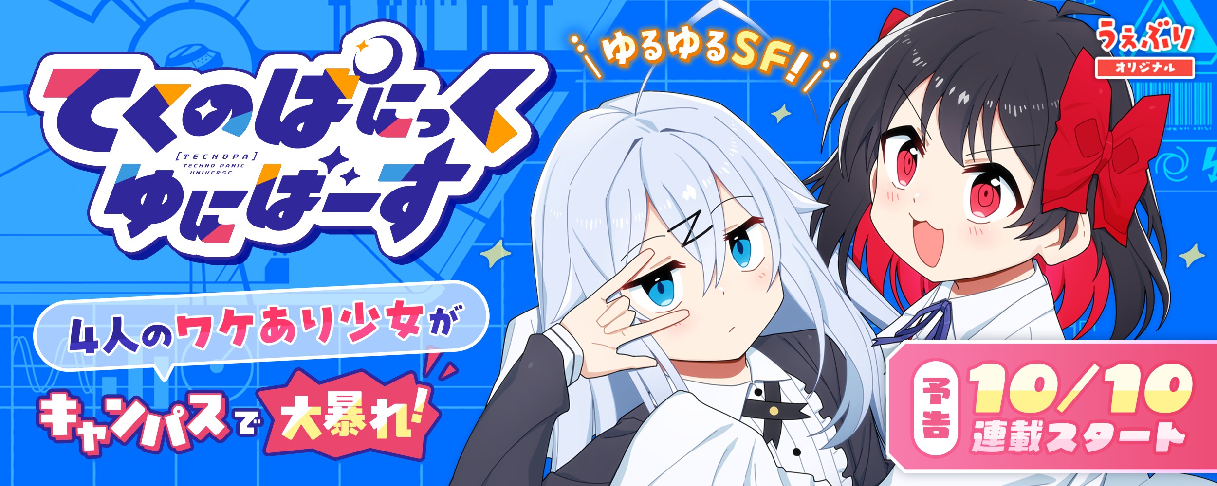 technopanic_yokoku