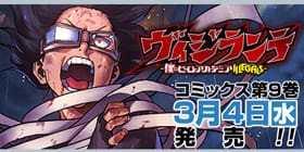 75話 ヴィジランテ 僕のヒーローアカデミア Illegals 古橋秀之 別天荒人 堀越耕平 少年ジャンプ