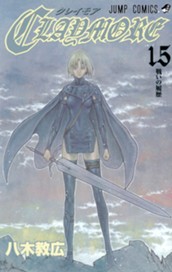 CLAYMORE 15 のサムネイル