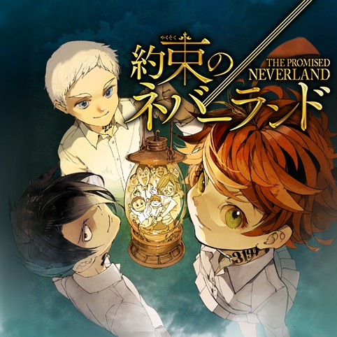 第150話 約束のネバーランド 白井カイウ 出水ぽすか 少年ジャンプ