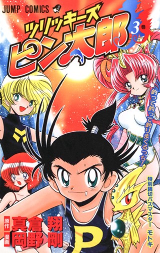 ツリッキーズ ピン太郎 2 - 真倉翔/岡野剛 | 少年ジャンプ＋