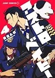 アストロベイビー 4 (ジャンプコミックス)