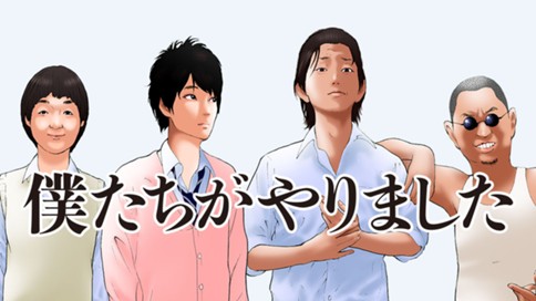 僕たちがやりました 荒木光 金城宗幸 第５３話 なんか落ち着く コミックdays