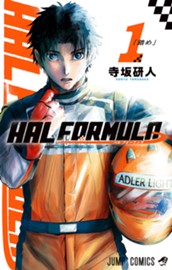 HAL FORMULA 1 のサムネイル