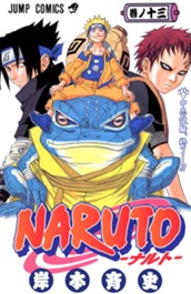 NARUTO―ナルト― カラー版 13 のサムネイル