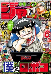 週刊少年ジャンプ 2026年34号 のサムネイル