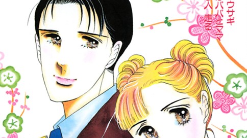 君はめでたい花嫁