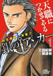 銀のアンカー 1 のサムネイル