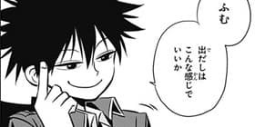 1話 1 Demon Tune 小玉有起 少年ジャンプ