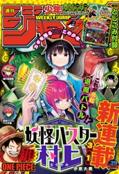 週刊少年ジャンプ 2024年29号 のサムネイル