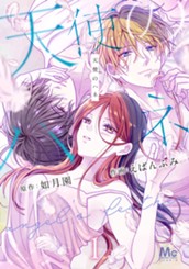 天使のハネ 1 のサムネイル