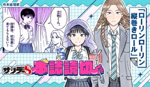 ローリンローリン縦巻きロール