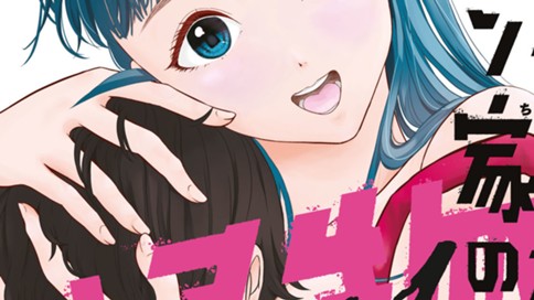 俺ン家の怪物